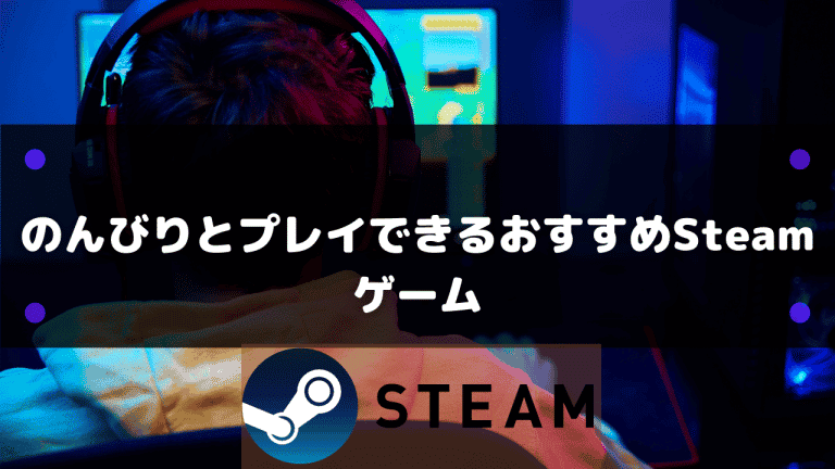 22年 Steamでフレンドにゲームをあげるギフトの送り方と受け取り方 Steamおすまと