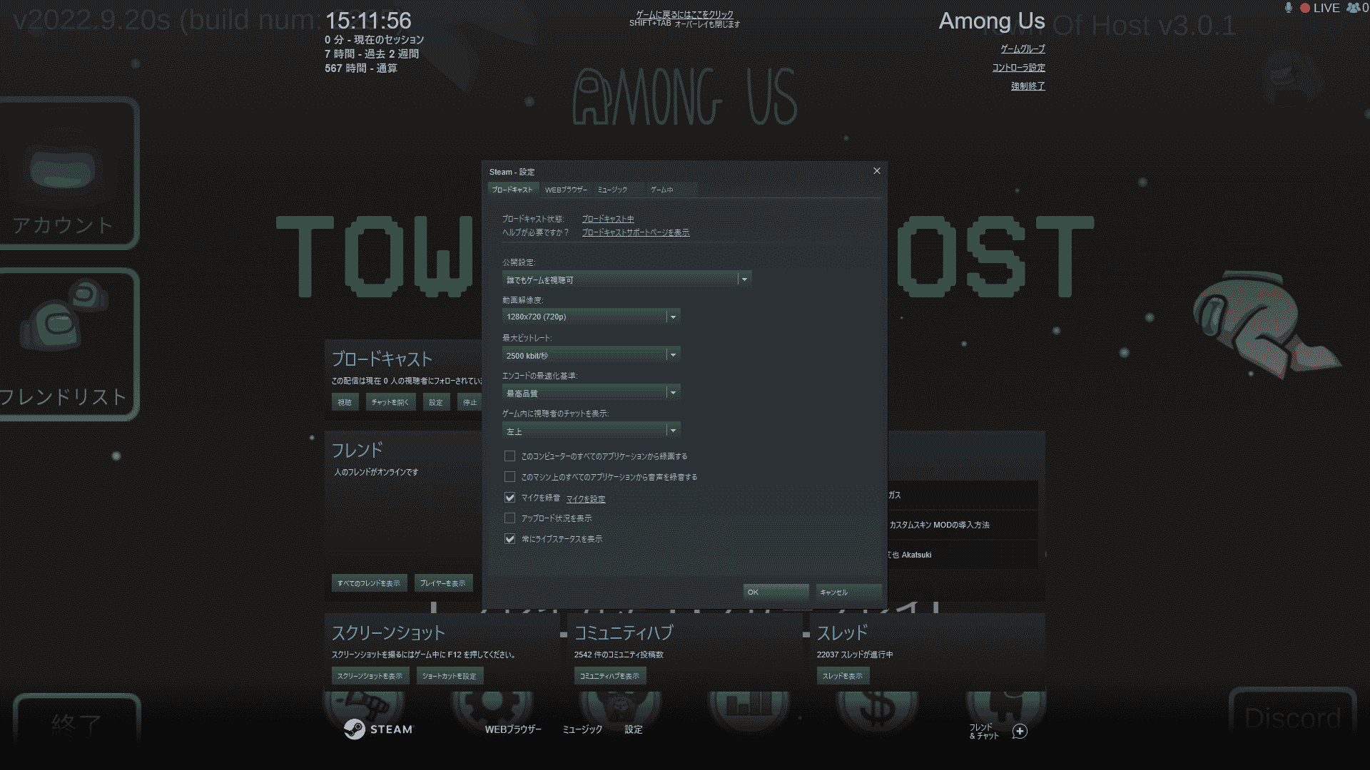 22年 Steamブロードキャストの使い方 配信方法や見れない場合 無効化することは可能 Steamおすまと